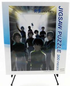ジグソーパズル 群青のファンファーレ スタートライン 300ピース 