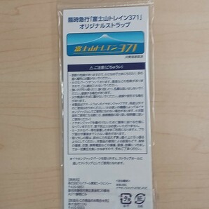 ★★JR東海 新幹線 電車 小田急ロマンスカー下敷き 富士山トレイン371 ストラップ 静岡キャンペーンマグネット しおり 計五点 ★★の画像5