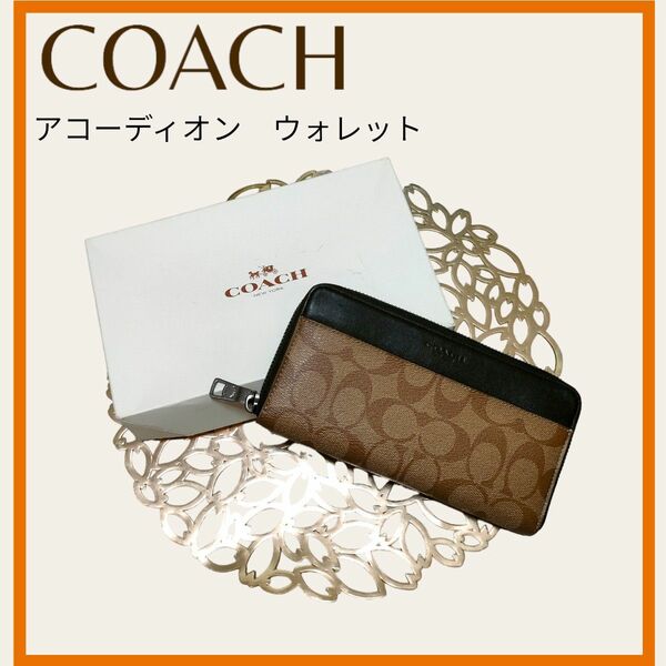 良品　COACH コーチ　アコーディオン ウォレット シグネチャー キャンバス ラウンドファスナー