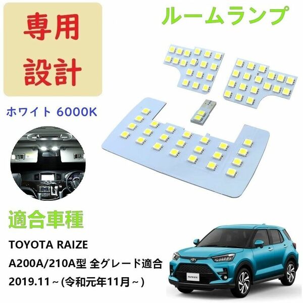 ライズ ロッキー RAIZE ROCKY LEDルームランプ 車検対応 ホワイト