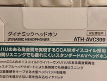 未開封オーディオテクニカ　ダイナミックヘッドホン　ATH-AVC300_画像8