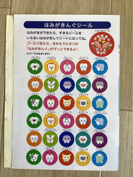 歯磨き シール 虫歯 歯医者 キッズ 子供 はみがき