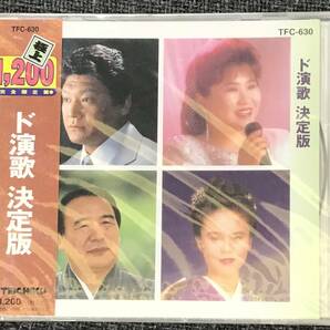 新品未開封ＣＤ☆天童よしみ.三音英次.島津亜矢.栃若清光.川中美幸.増位山太志郎.泉みどり.ド演歌決定版（98.10.01）/TFC-630..