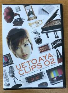 Новый неоткрытый DVD ☆ aya ueto ueto aya clips 02. (2005/03/16)/PCBP51428 ..