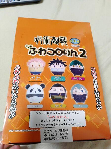 新品未開封 呪術廻戦 全6種 ふわコロりん2 BOX(1箱6個入り)