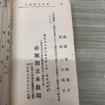 1-赤堀 日本料理法 赤堀峯吉 著 赤堀割烹本教場 大倉書店 昭和3年 1928年 昭和レトロ 当時物 料理本 料理レシピ レシピ_画像5