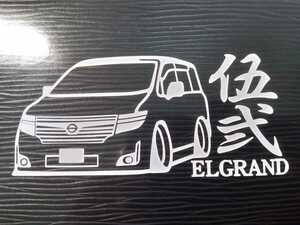 伍弐 エルグランド 車体ステッカー ② E52 前期 日産 車高短仕様 エアロ