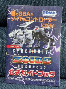 【未使用】ゾイド 公式ガイドブック CYBERDRIVE 機獣の戦士ヒュウ