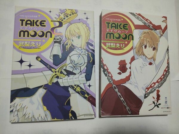 TAKE moon 2冊 