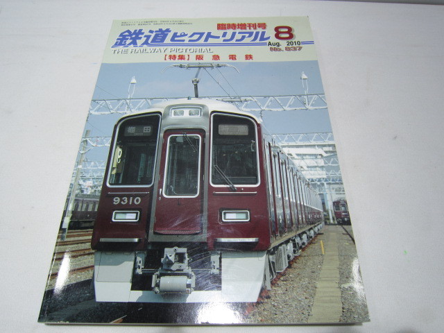 2023年最新】ヤフオク! -阪急電鉄(本、雑誌)の中古品・新品・古本一覧