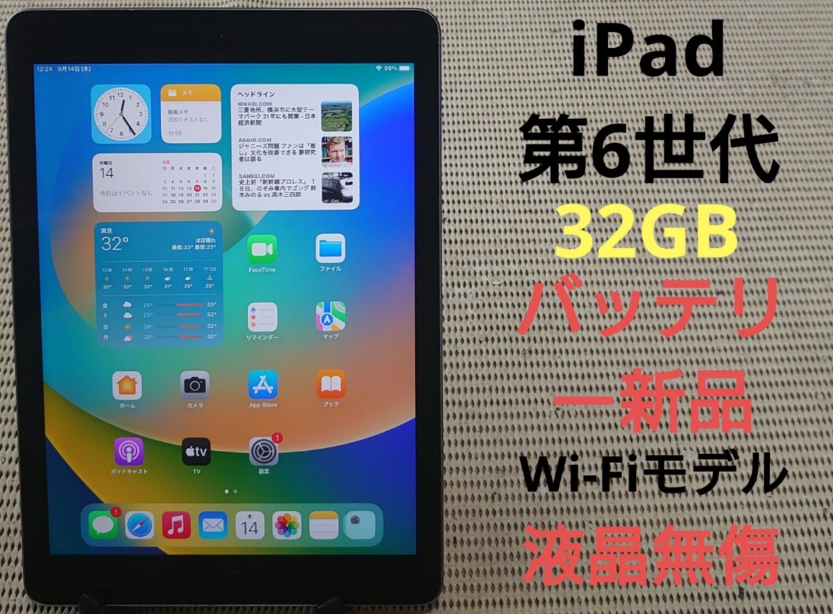 2023年最新】ヤフオク! -ipad 6世代 32gb(コンピュータ)の中古品・新品