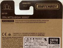 【新品：未開封】MATCHBOX マッチボックス 1994年 ミツビシ 3000GT / Z15A [三菱 GTO]_画像9