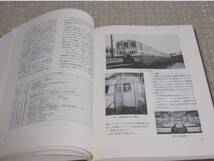 書籍 東京モノレール 25年技術史 _画像6