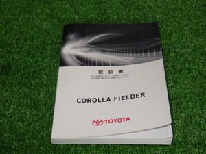  Toyota Corolla Fielder NRE161G инструкция по эксплуатации руководство пользователя 01999-13510 2015 год 12 месяц версия [ контрольный номер 1902 RH9-901] б/у [ мелкие вещи ]