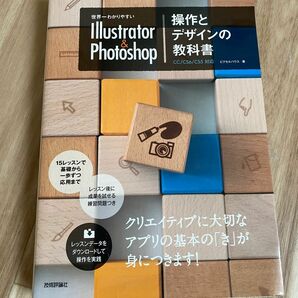 IllustratorとPhotoshopの本