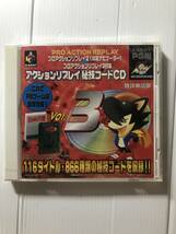 アクションリプレイ 秘技コードCD Vol.3　プレイステーション　秘技コード　コードフリーク　希少品　未開封品_画像2