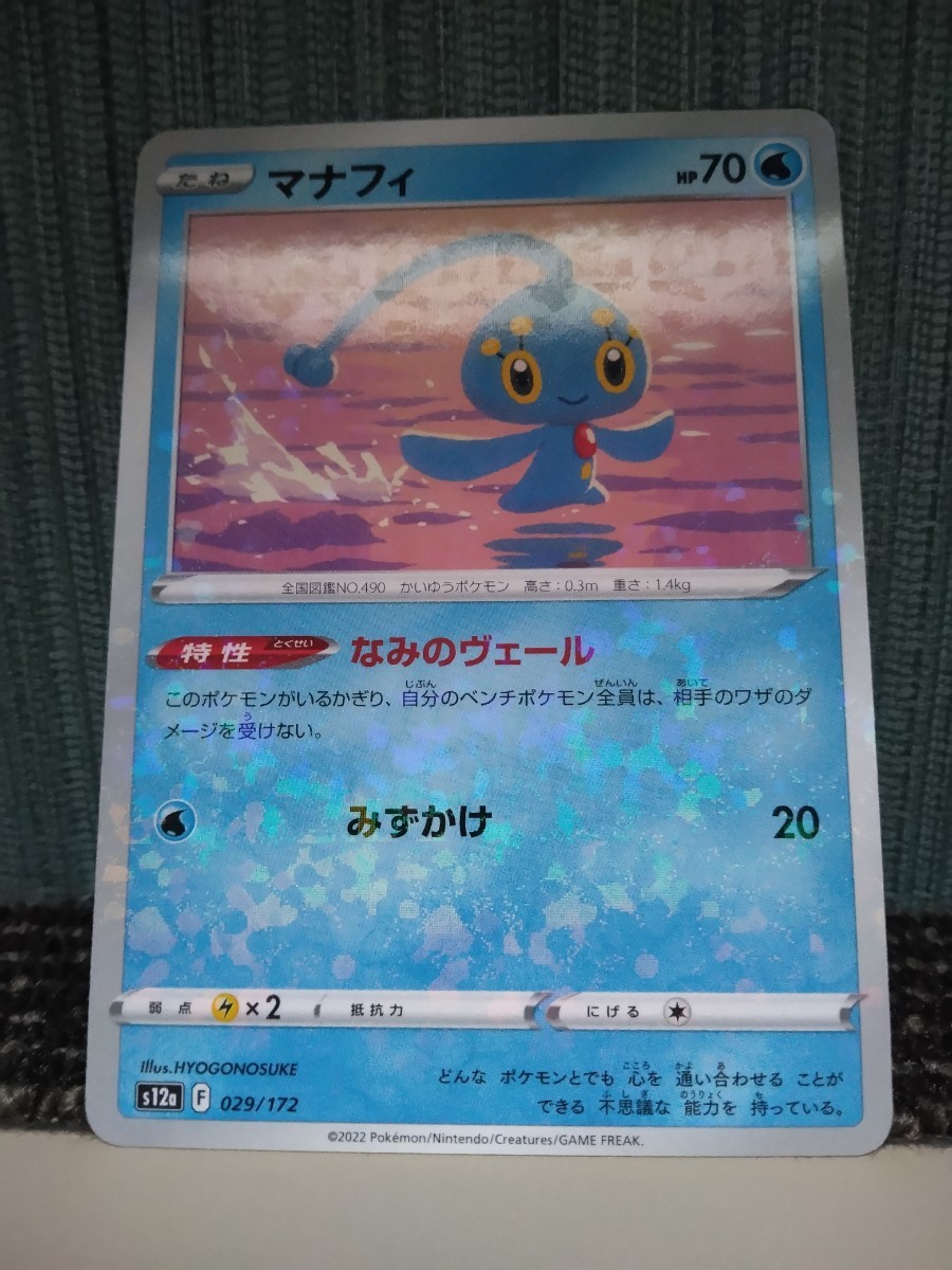 2023年最新】Yahoo!オークション -ポケモンカード マナフィ(【削除予定