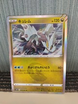 ポケモンカード キュレム きょくげんれいとう ドラゴンポケモン ポケカ _画像1