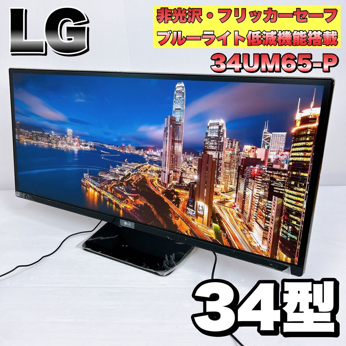 LG34インチモニター LG 34UC97-S｜PayPayフリマ
