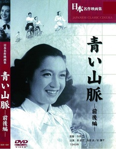 青い山脈 DVD