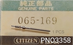 (★4)シチズン純正パーツ CITIZEN 065-169 巻き芯 巻真 winding stem【定型送料無料】PNO3358