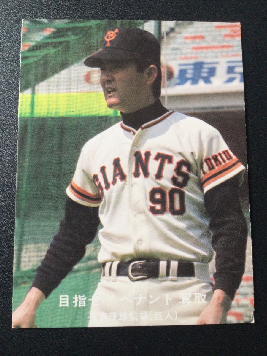 ヤフオク! -「カルビープロ野球カード 長嶋」の落札相場・落札価格