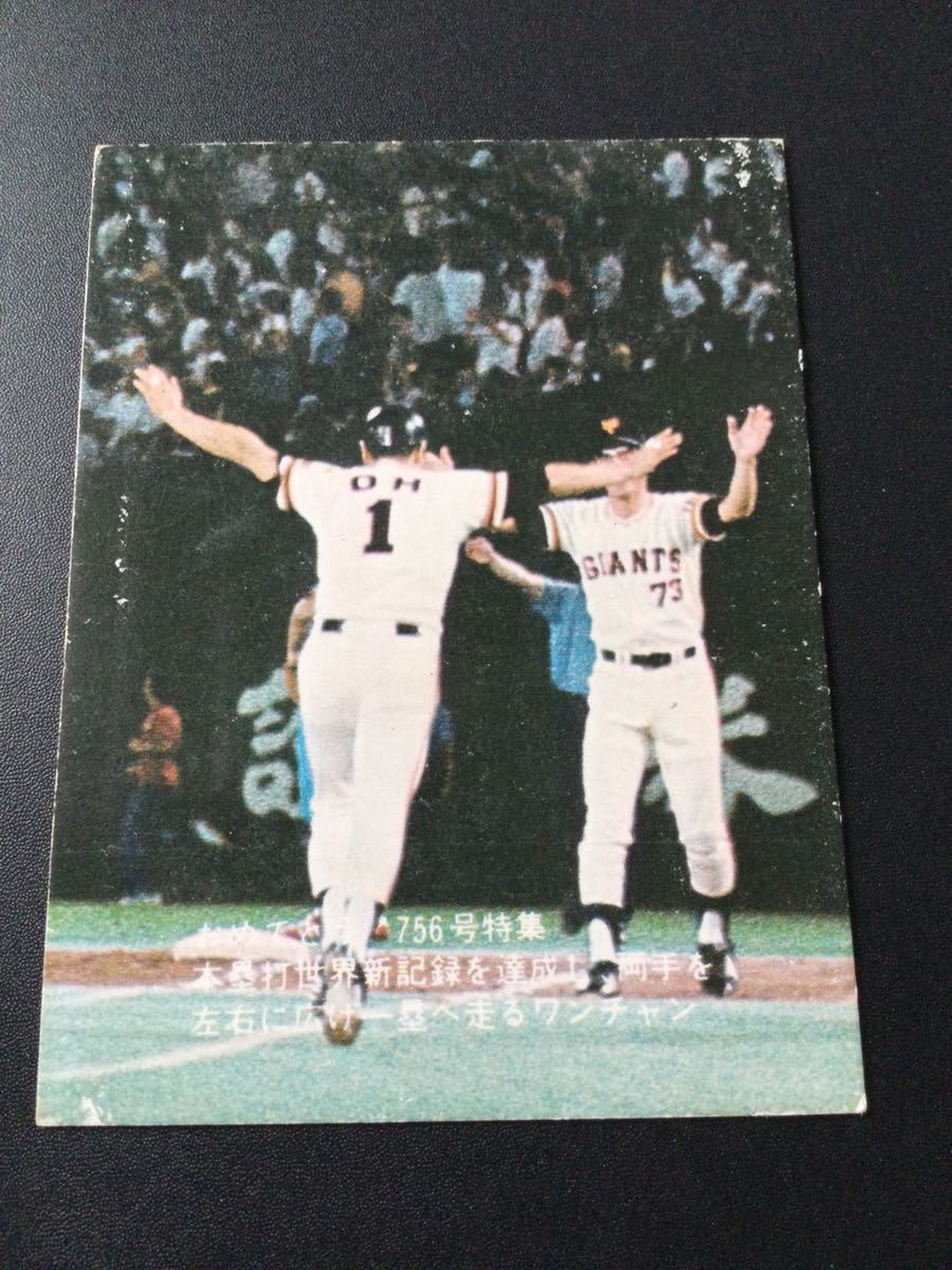 ヤフオク! -「756号」(トレーディングカード) の落札相場・落札価格