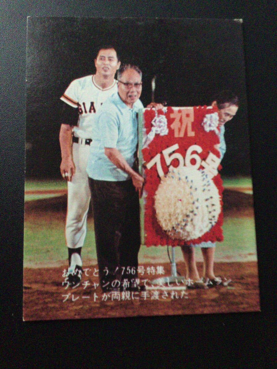 ヤフオク! -「756号」(トレーディングカード) の落札相場・落札価格