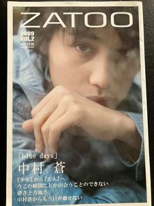 雑誌　ZATOO 2009年　vol.2 中村蒼