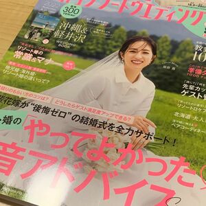 ゼクシィ 堀田茜 女優 モデル 表紙 国内リゾートウエディング 雑誌 冊子 結婚