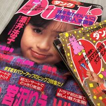 ▲12冊セット ダンク DUNK ボーイズの情報大図鑑 男区 1990年1月〜12月号 集英社 小泉今日子 田村英里子 COCO 付録欠 破れ・折れあり_画像9