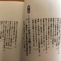 「金融」 を知らんと明日は大損！ ／竹村健一 (著者) 15b_画像8