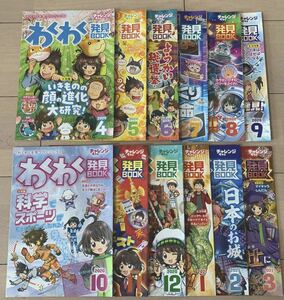 【即決☆送料込】チャレンジ4年生　わくわく発見ブック1年分　12冊