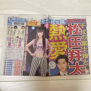 スポーツニッポン　新聞　松田翔太　秋元梢　2015年