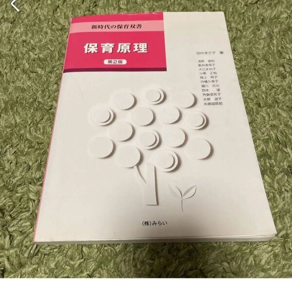 保育原理