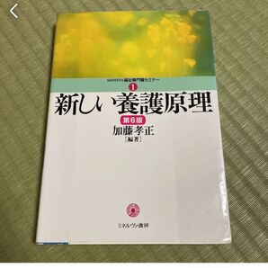 新しい養護原理