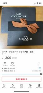 コーチ　ショッパー ショップ袋　紙袋 COACH