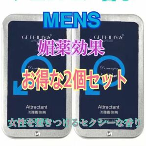 2個セット モテる香水 フェロモン香水 媚薬香水 固形香水 コンパ 出会い メンズ用香水 プレゼント　サプライズ　景品