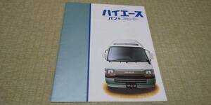 RZH102V 112V-1RZ LH102V-2L LH113V-3L HIACE ハイエースバン＆コミューター　カタログ　　　