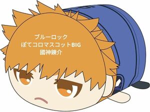 【グッズ-ぬいぐるみ】ブルーロック ぽてコロマスコットBIG C 國神錬介