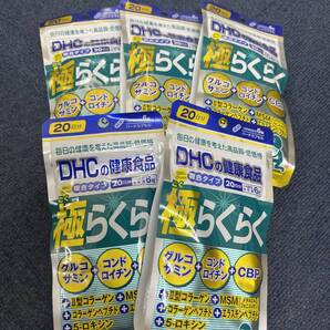 5袋★★DHC 極らくらく 20日分(120粒)x5袋【DHC サプリメント】★送料無料★★賞味期限2028/02