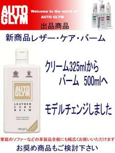 送料無料 【AUTO GLYM】レザー・ケア・バーム 保護&艶出し 正規