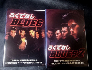 DVD 実写「ろくでなし BLUES」「ろくでなし BLUES 2」全2巻 レンタル盤 /前田憲作　ろくでなしブルース