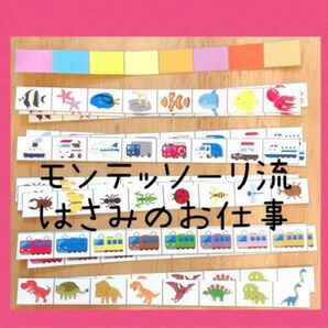 知育教材 80本 モンテッソーリ 台紙 教具 のり貼り