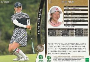 2021 女子ゴルフ【吉田優利】54 レギュラーカード JLPGA EPOCH 画像表裏 ※同梱可 注意事項必読