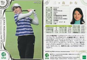 【三ヶ島かな】17 2022 女子ゴルフ レギュラーカード JLPGA OFFICIAL TOP PLAYERS EPOCH