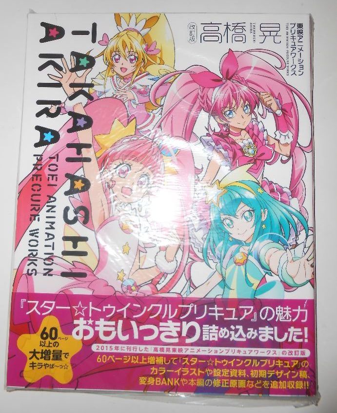 2023年最新】ヤフオク! -プリキュア 設定資料集の中古品・新品・未使用