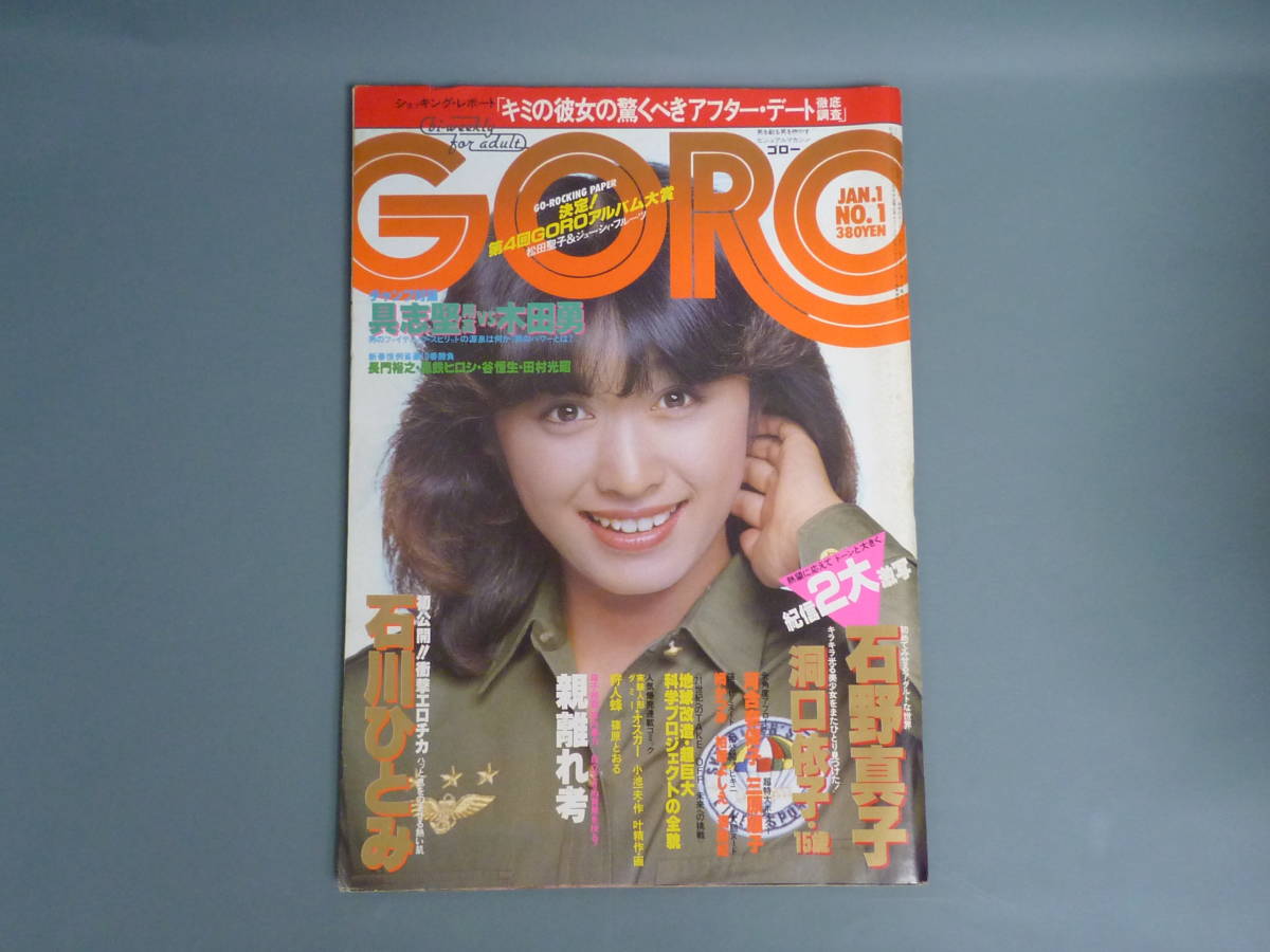 ヤフオク! -「石川ひとみ ポスター」の落札相場・落札価格