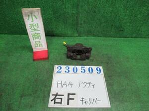 アクティ V-HA4 右 フロント キャリパー SDX 4WD NH528 クレタホワイト 23509