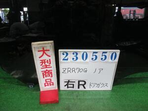 ノア DBA-ZRR70G 右 リア ドア ガラス X Lセレクション 8人 202 ブラック M3Q8 23550